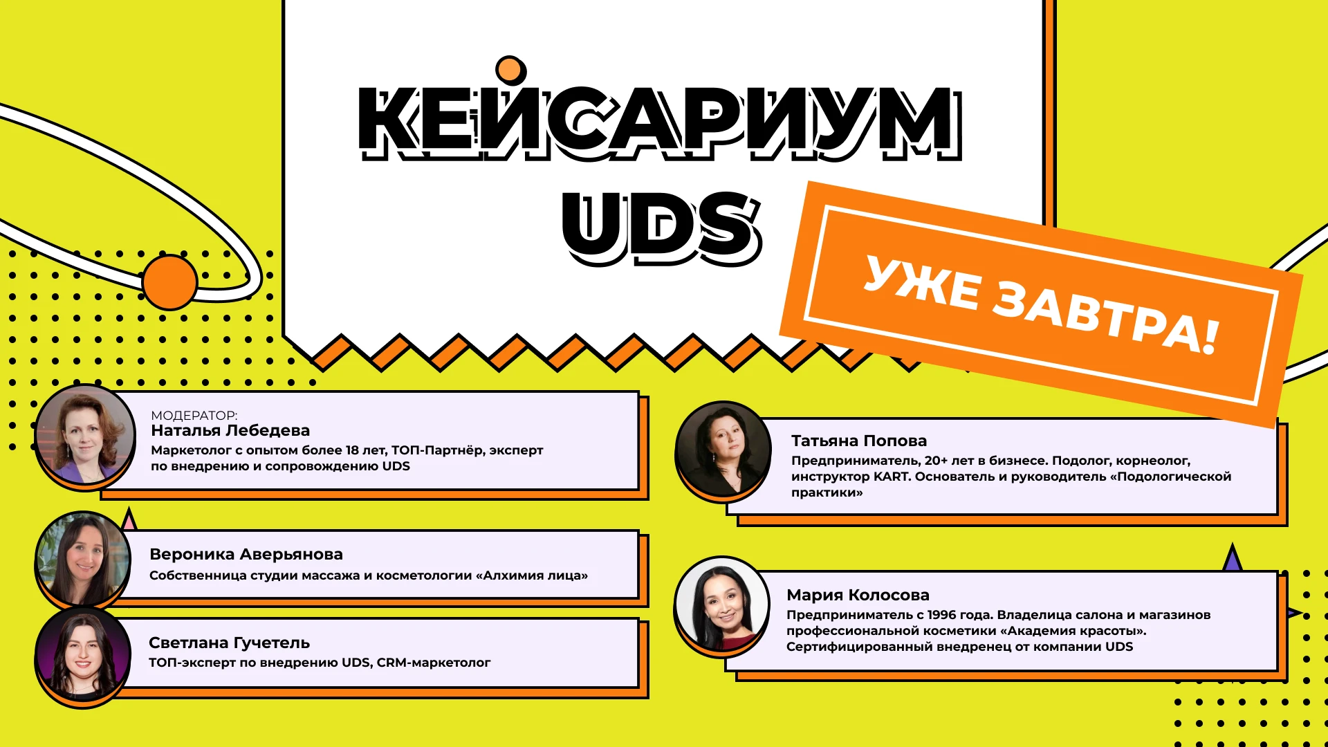 💫 КЕЙСАРИУМ UDS • УЖЕ ЗАВТРА!