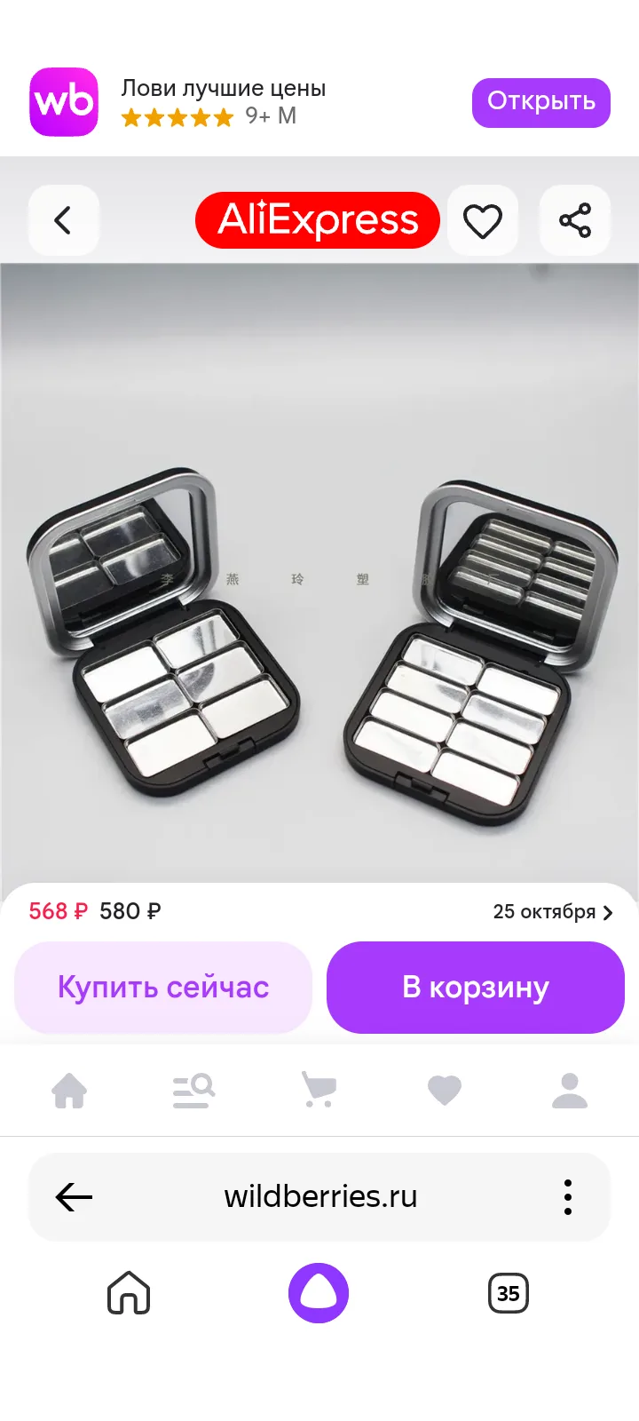 🖤 Магнитная палитра для косметики на 8 ячеек
