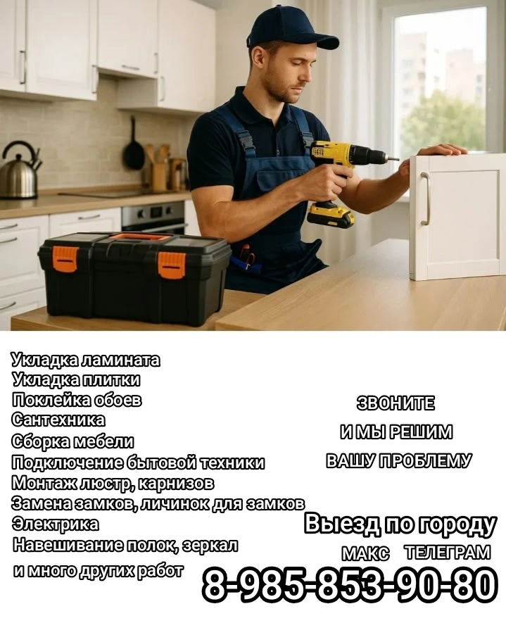 Ремонт квартир в Краснознаменске!