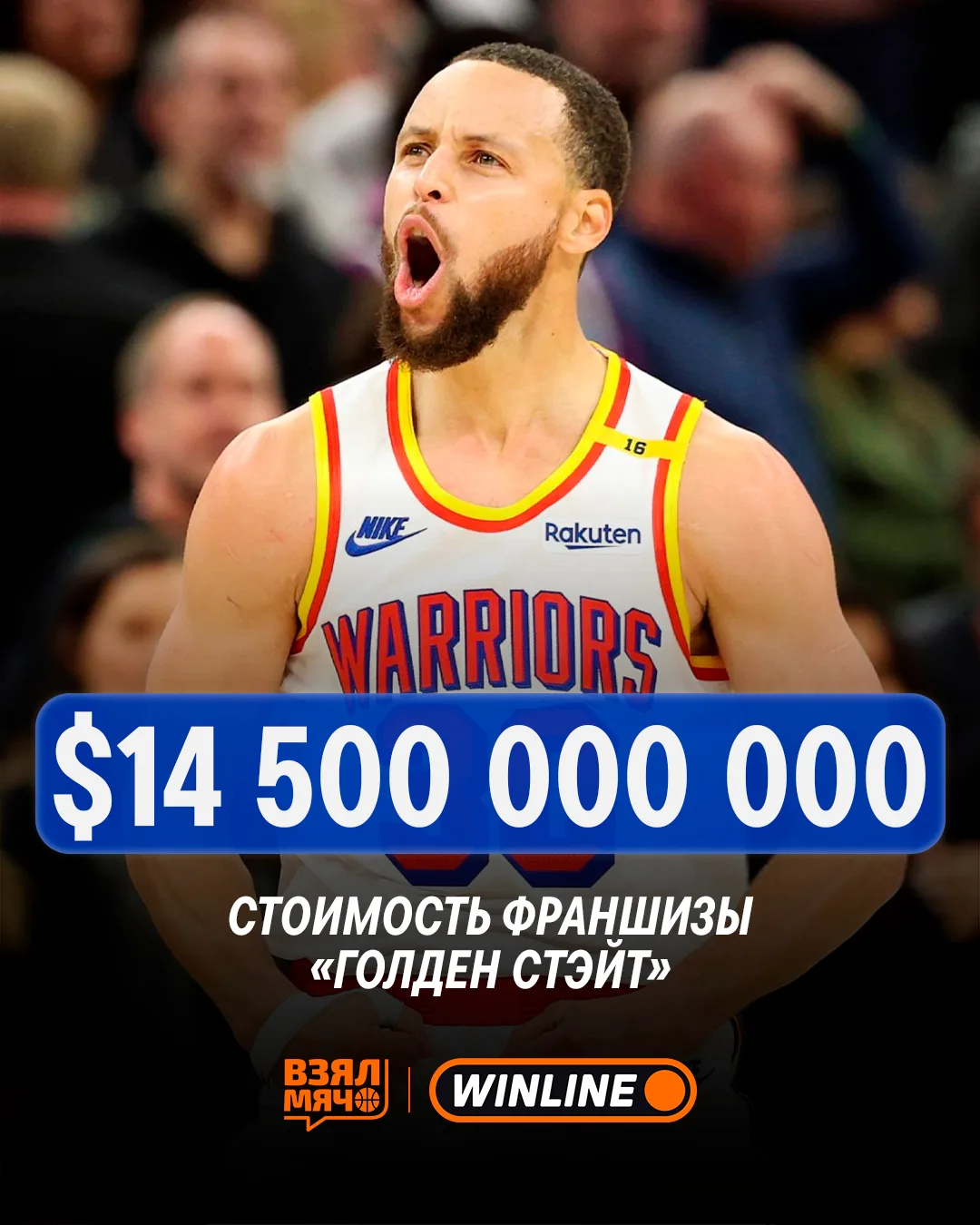 💰 «Голден Стэйт» подорожал в 46 раз за эпоху Стеф!