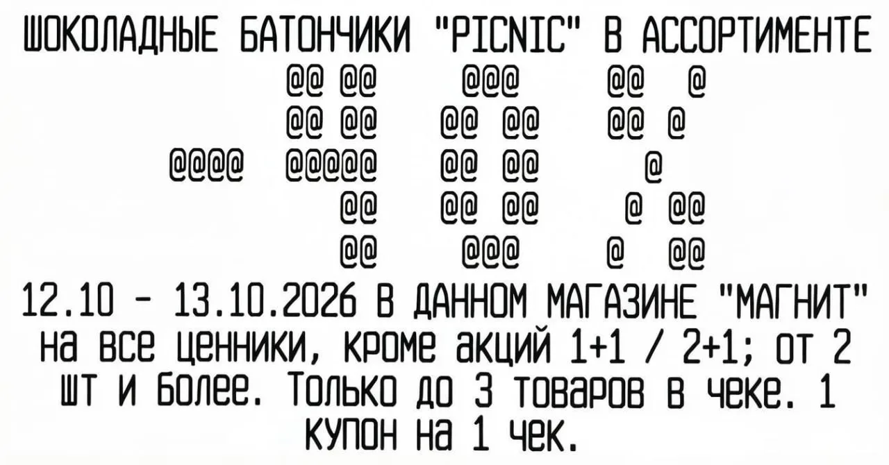 🧲 Магнит - Сегодня за покупку от 100₽ выдают купон: