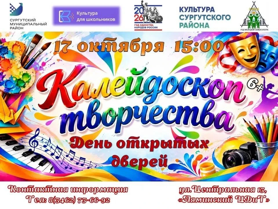 💥 17 октября Ляминский ЦДиТ приглашает на День открытых дверей!