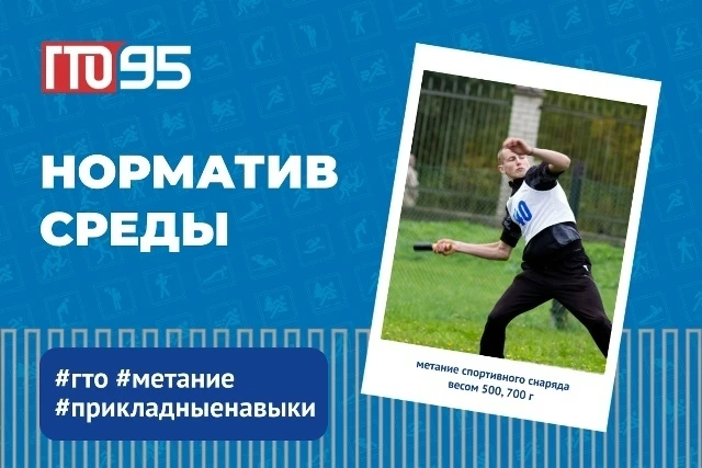 НОРМАТИВ СРЕДЫ: МЕТАНИЕ СПОРТИВНОГО СНАРЯДА (ГРАНАТЫ)