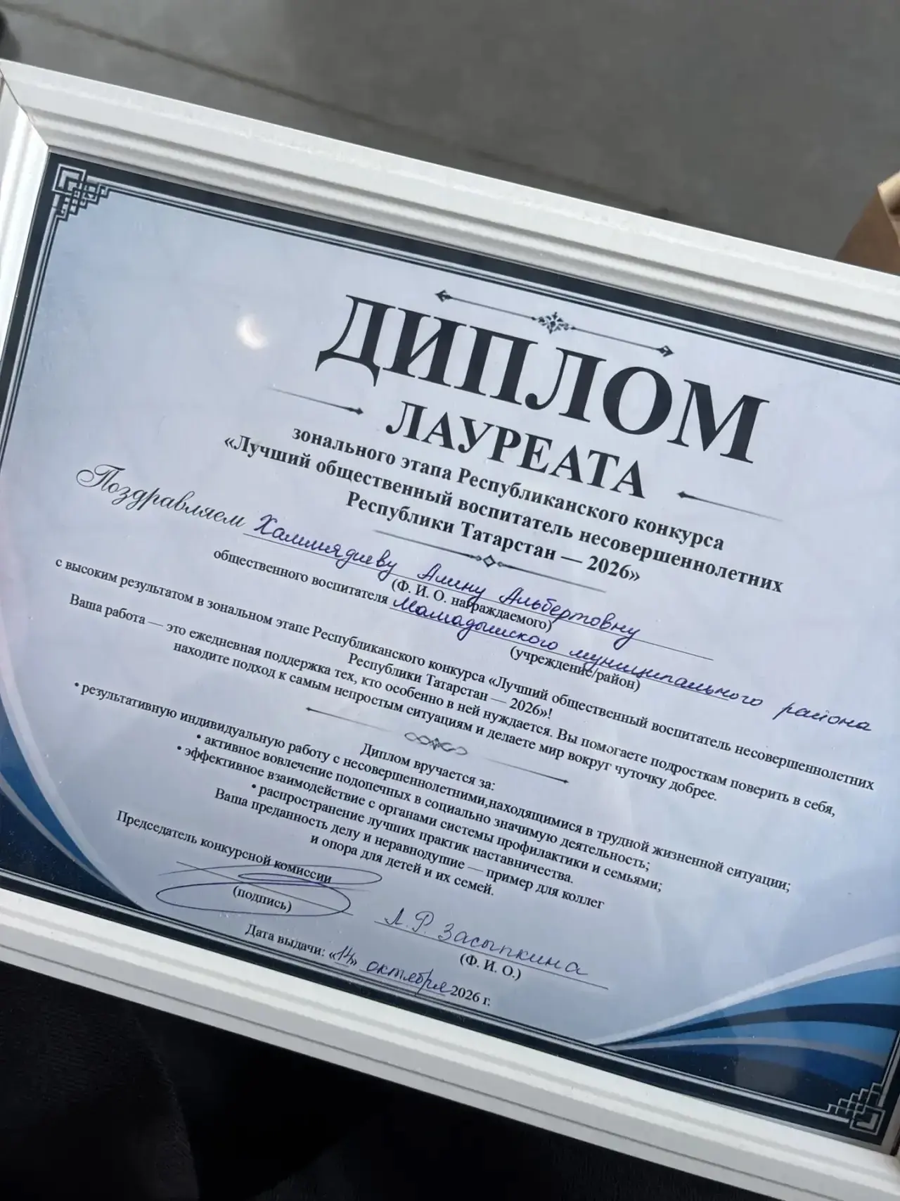 Начальник отдела опеки и попечительства Исполнительного комитета Мамадышского муниципал...