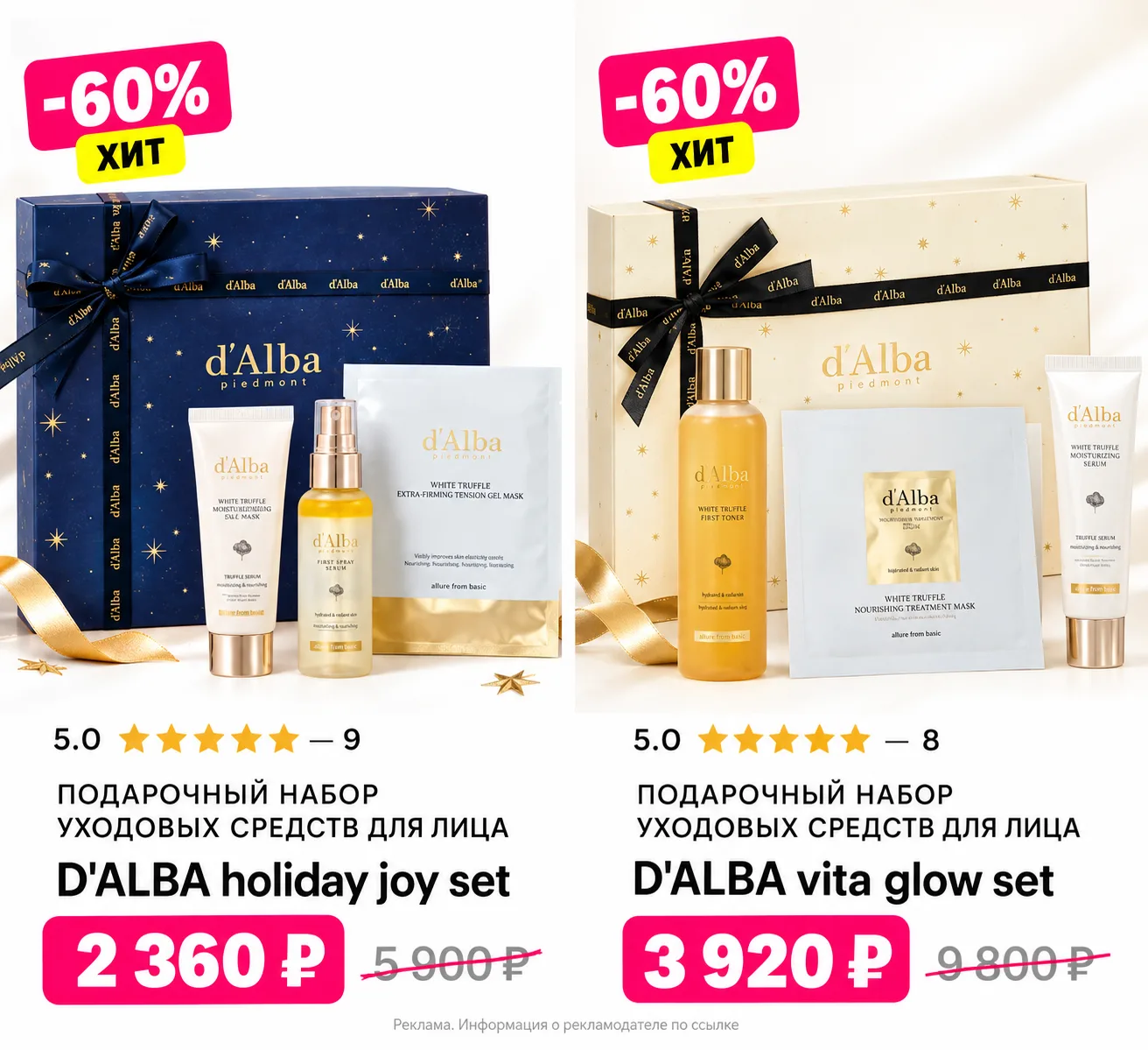 🔥 Подарочные наборы D’Alba со скидкой до 60% 😍