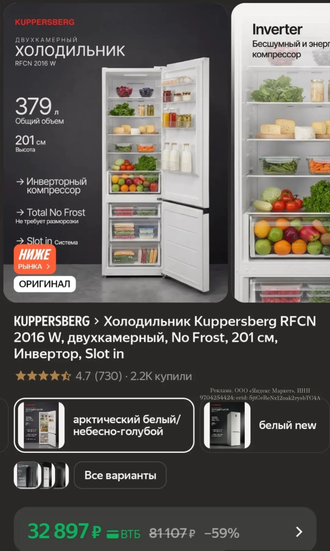 Холодильник выгодно