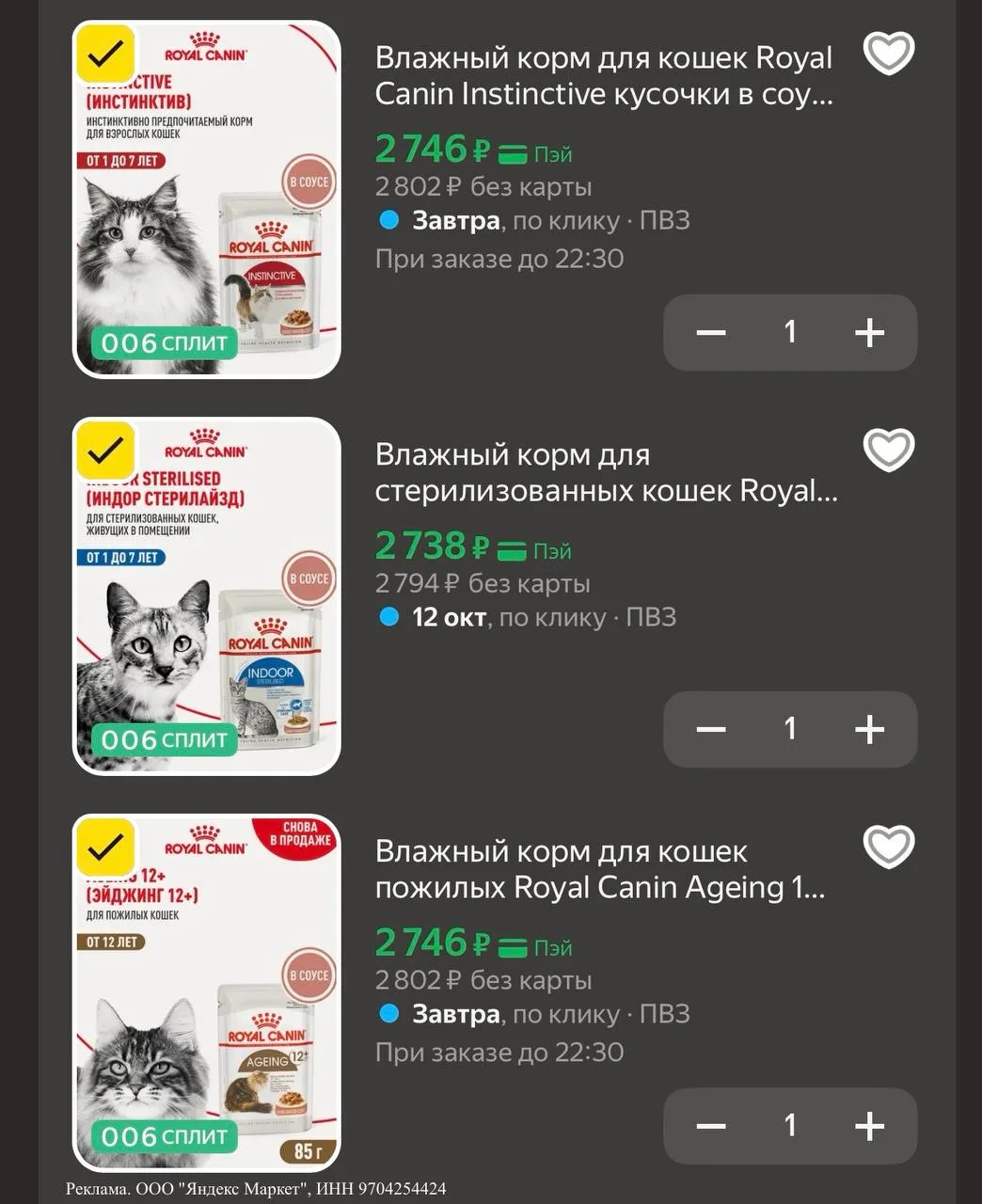🍲 Влажный корм для кошек Royal Canin Instinctive кусочки в соусе, 28 шт по 85 г