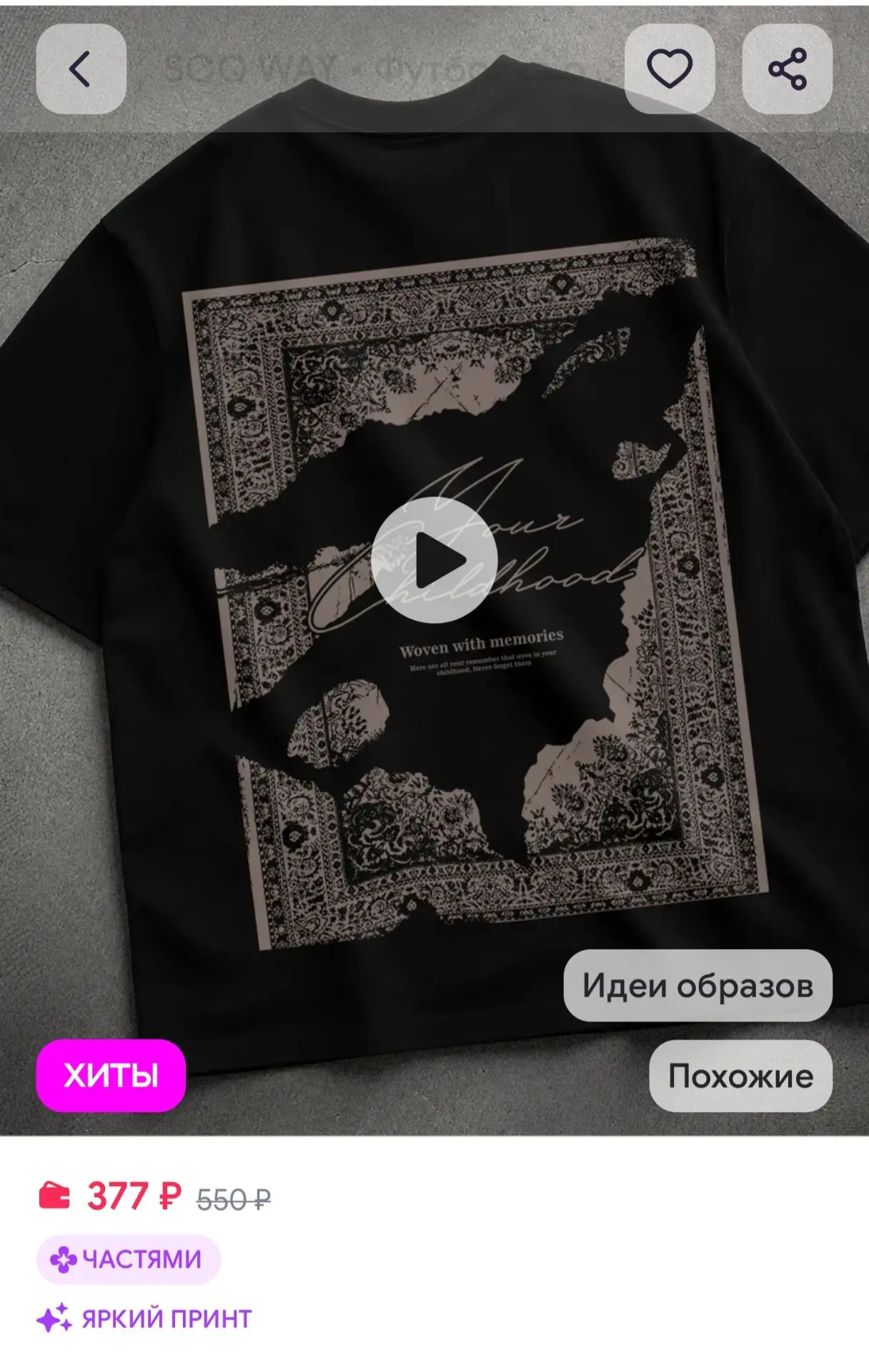 Футболка оверсайз с принтом на спине ковер SOQ WAY
