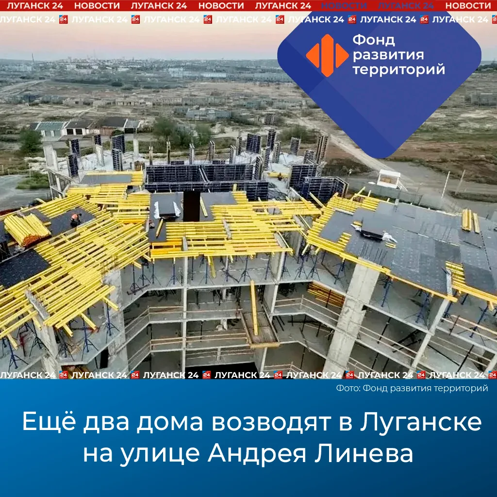 ✅ Ещё два дома возводят в Луганске на улице Андрея Линева