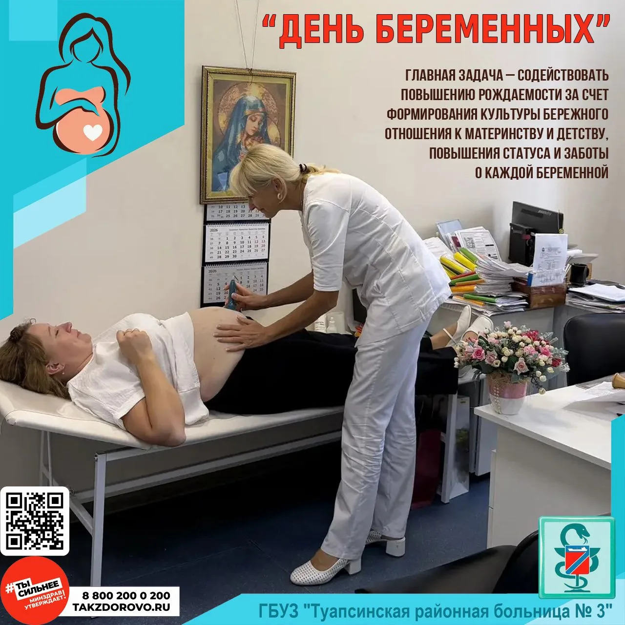 В НАШЕЙ ПОЛИКЛИНИКЕ ПРОШЕЛ «ДЕНЬ БЕРЕМЕННЫХ»
