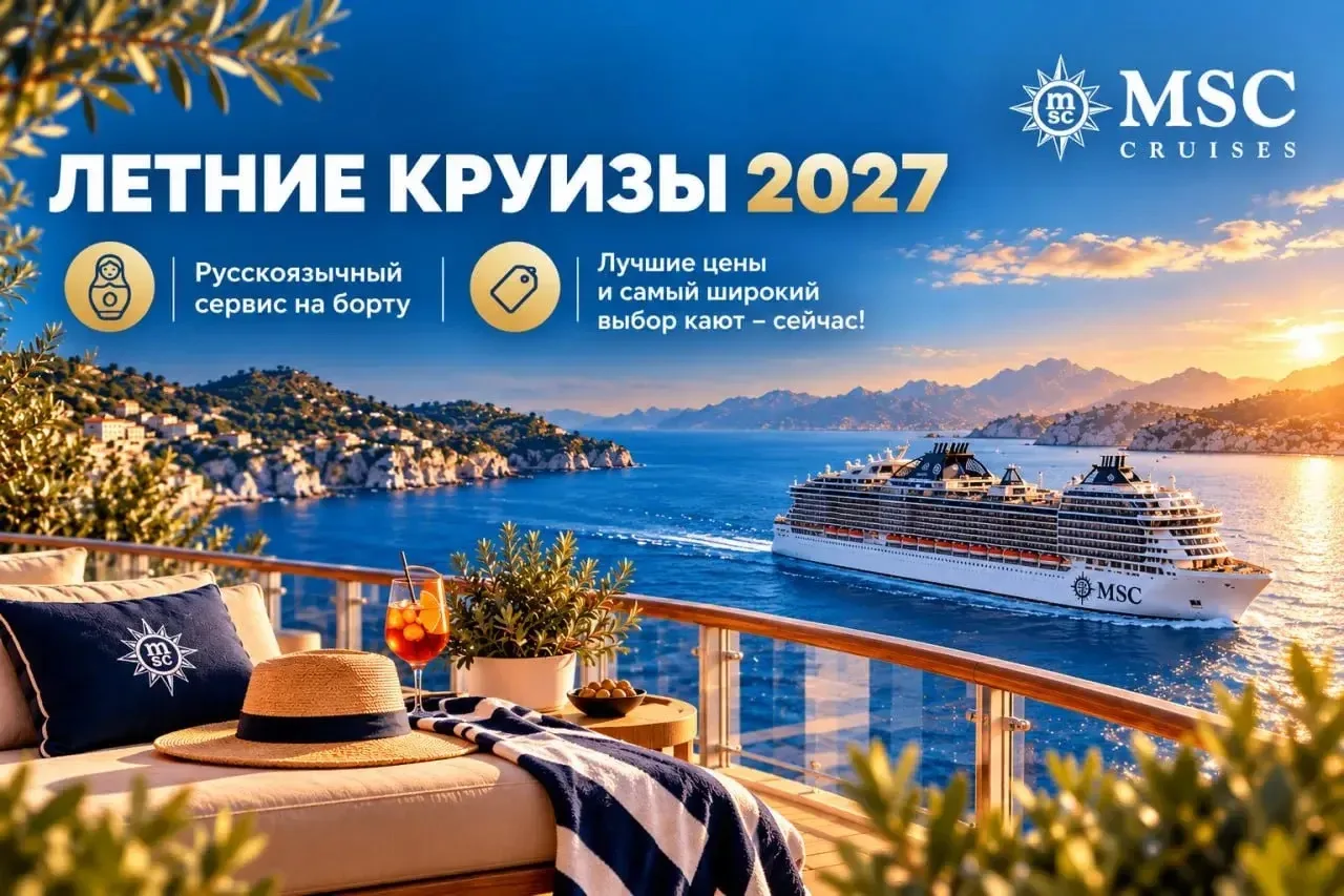 🛳☀️ Летние круизы уже в продаже!