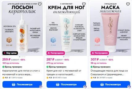 https://www.ozon.ru/seller/skinphoria/?sorting=discount