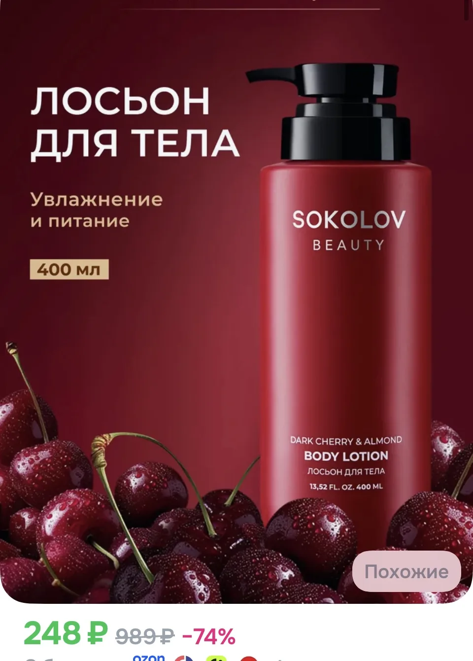 Ласьон для тела