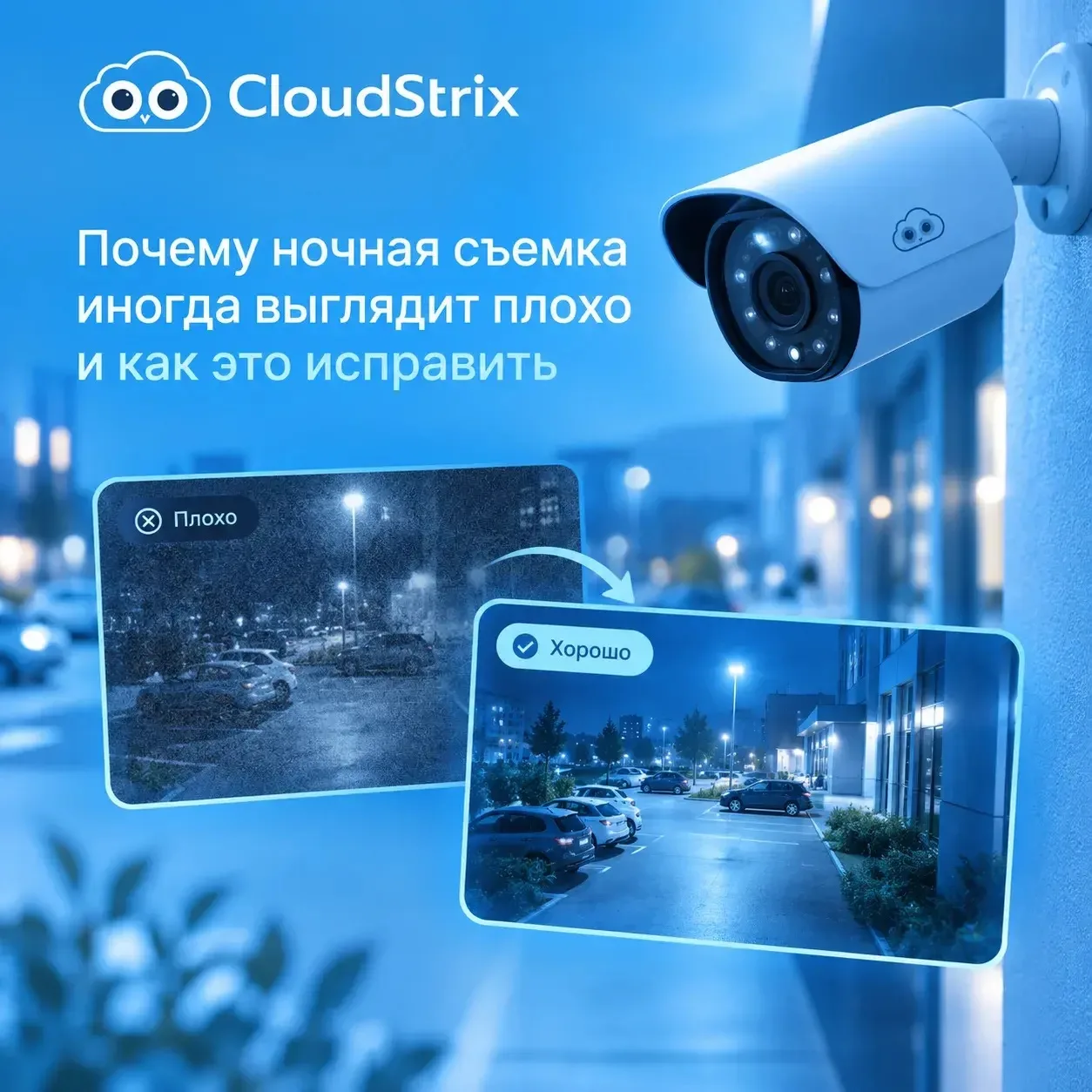 🌙 Почему ночная съёмка иногда выглядит плохо — и как это исправить