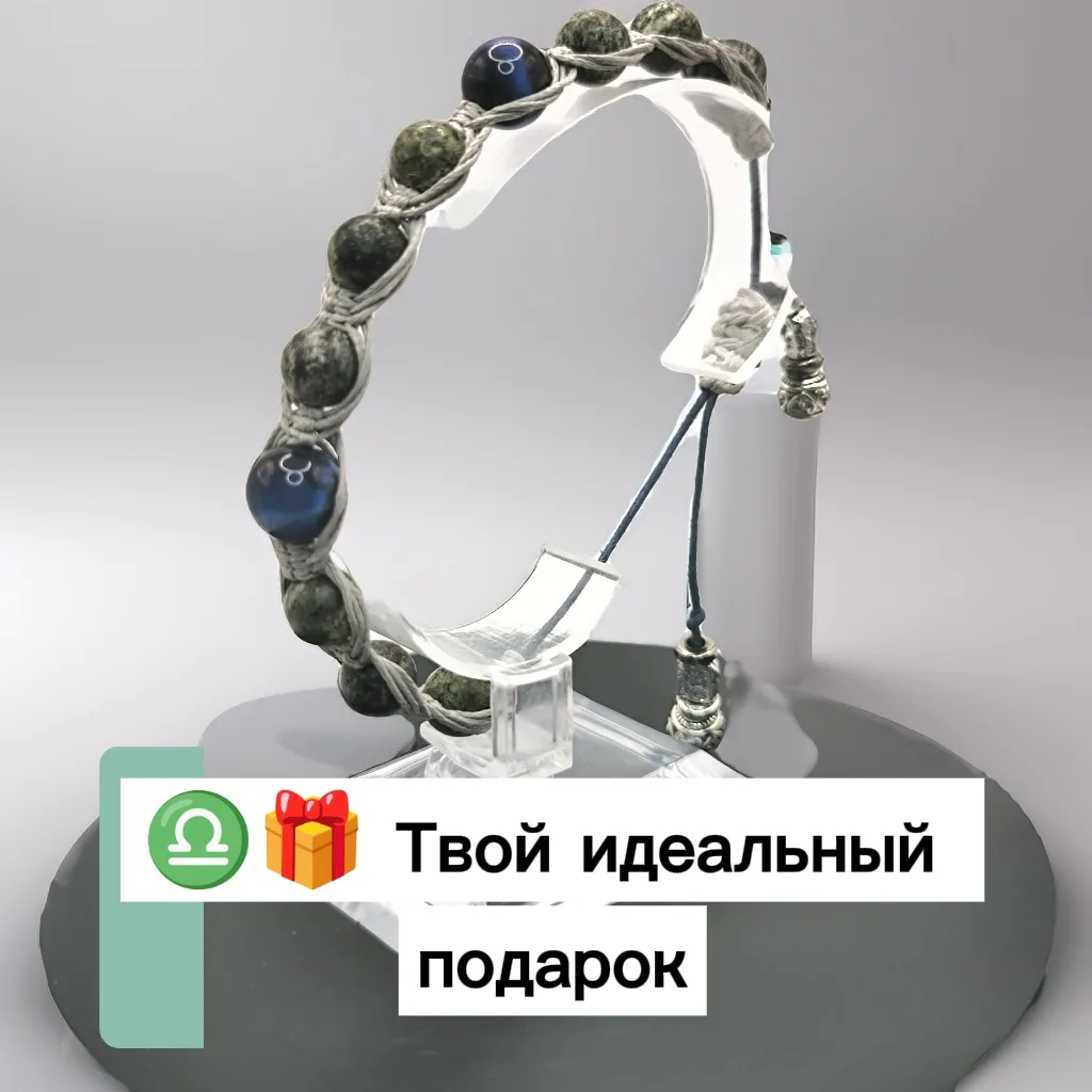 Ручная работа — это всегда уникально. Второго такого же браслета не будет ни у кого. Он...