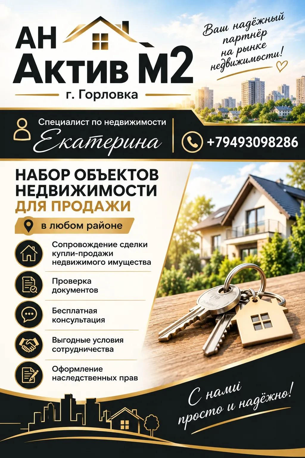 🏠 АН «Актив М2» | г. Горловка