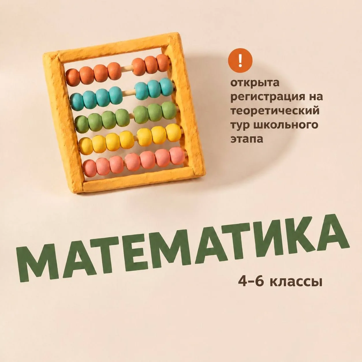 📣 ОЛИМПИАДА ПО МАТЕМАТИКЕ!