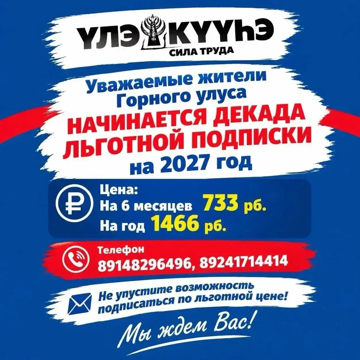 Улууспут бастыҥ "Үлэ күүһэ" хаһыатыгар чэпчэтиилээх сурутууга анал байыаннай дьайыы дьи...