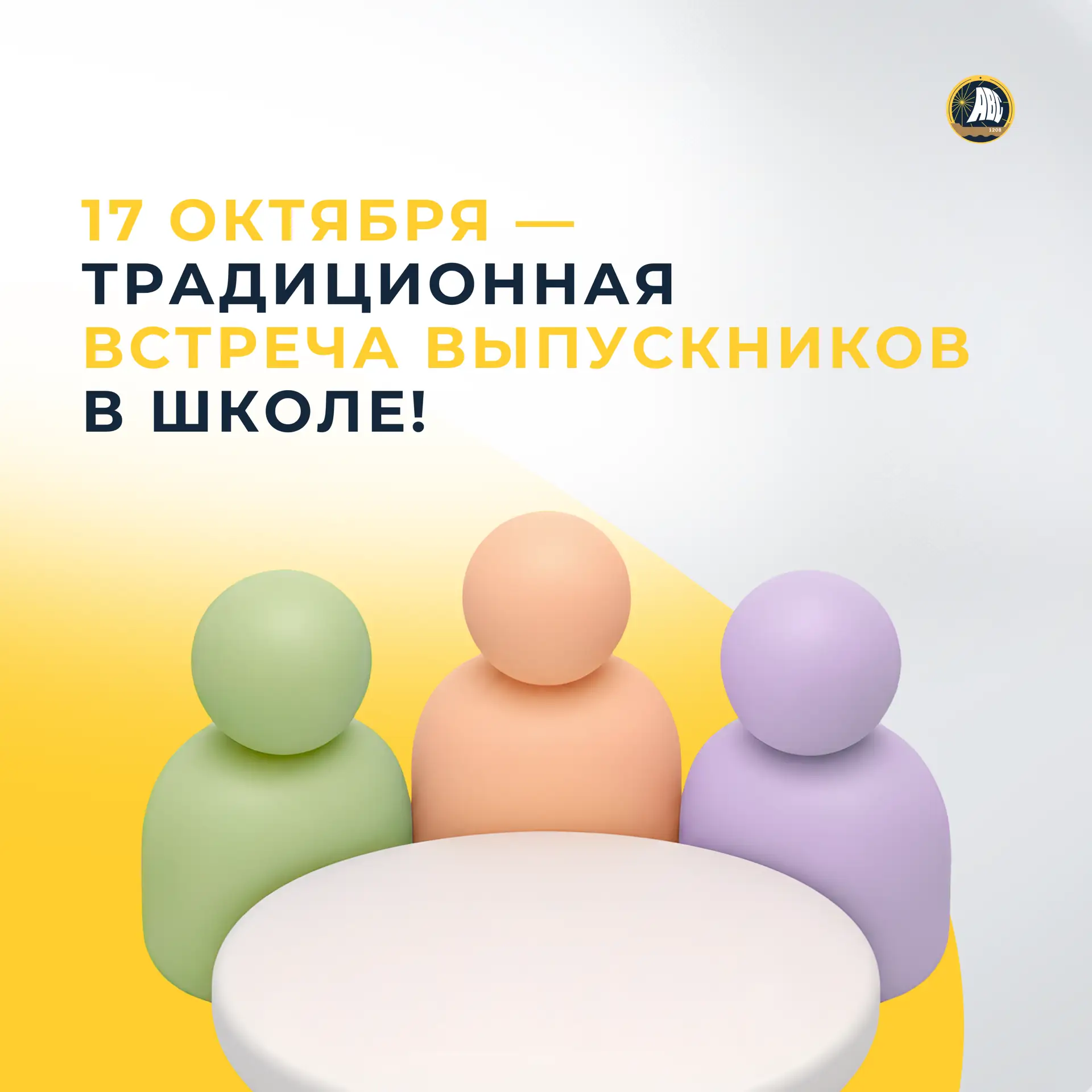 Третья суббота октября — наша традиция 💚