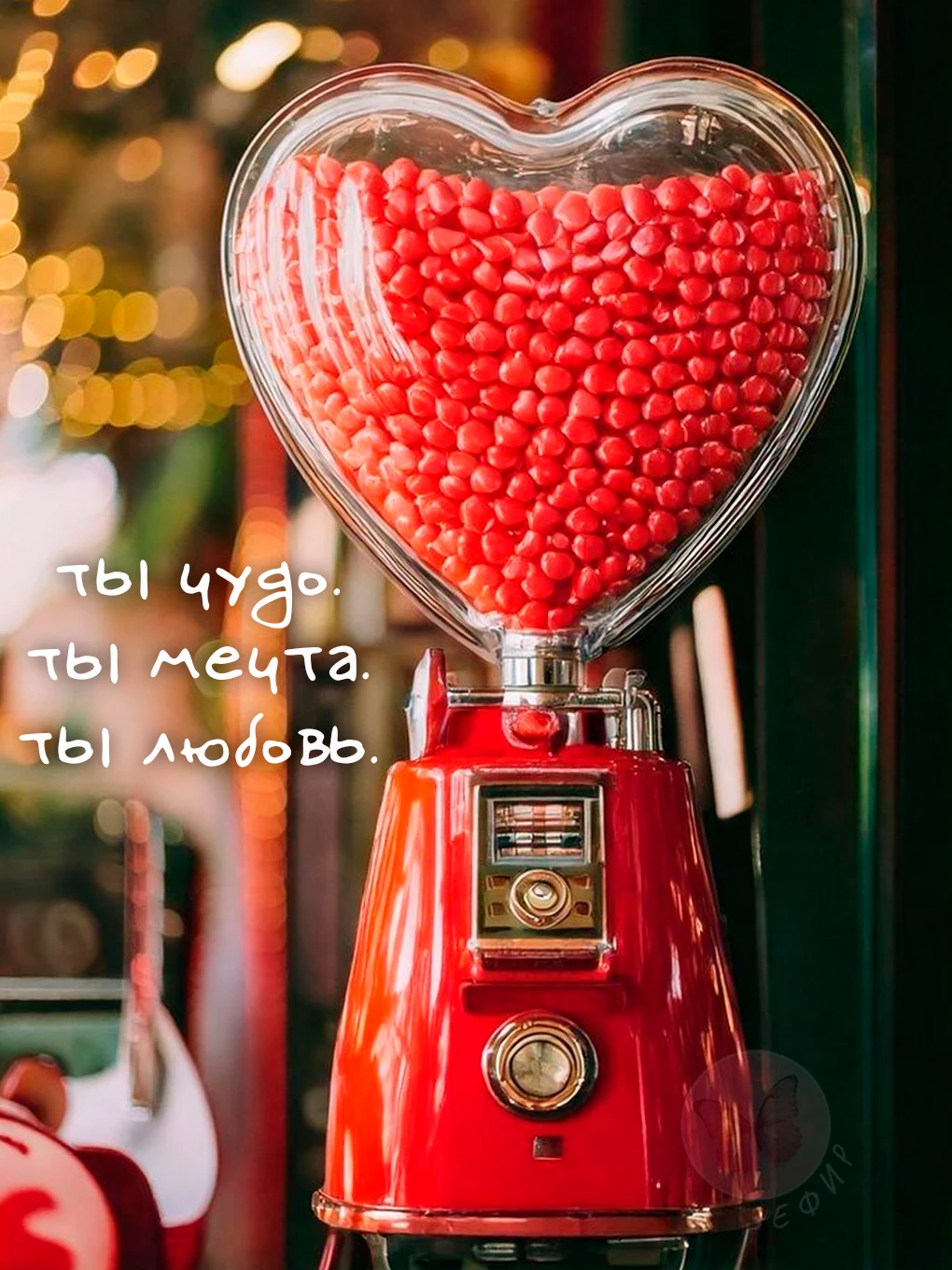 З Е Ф И Р