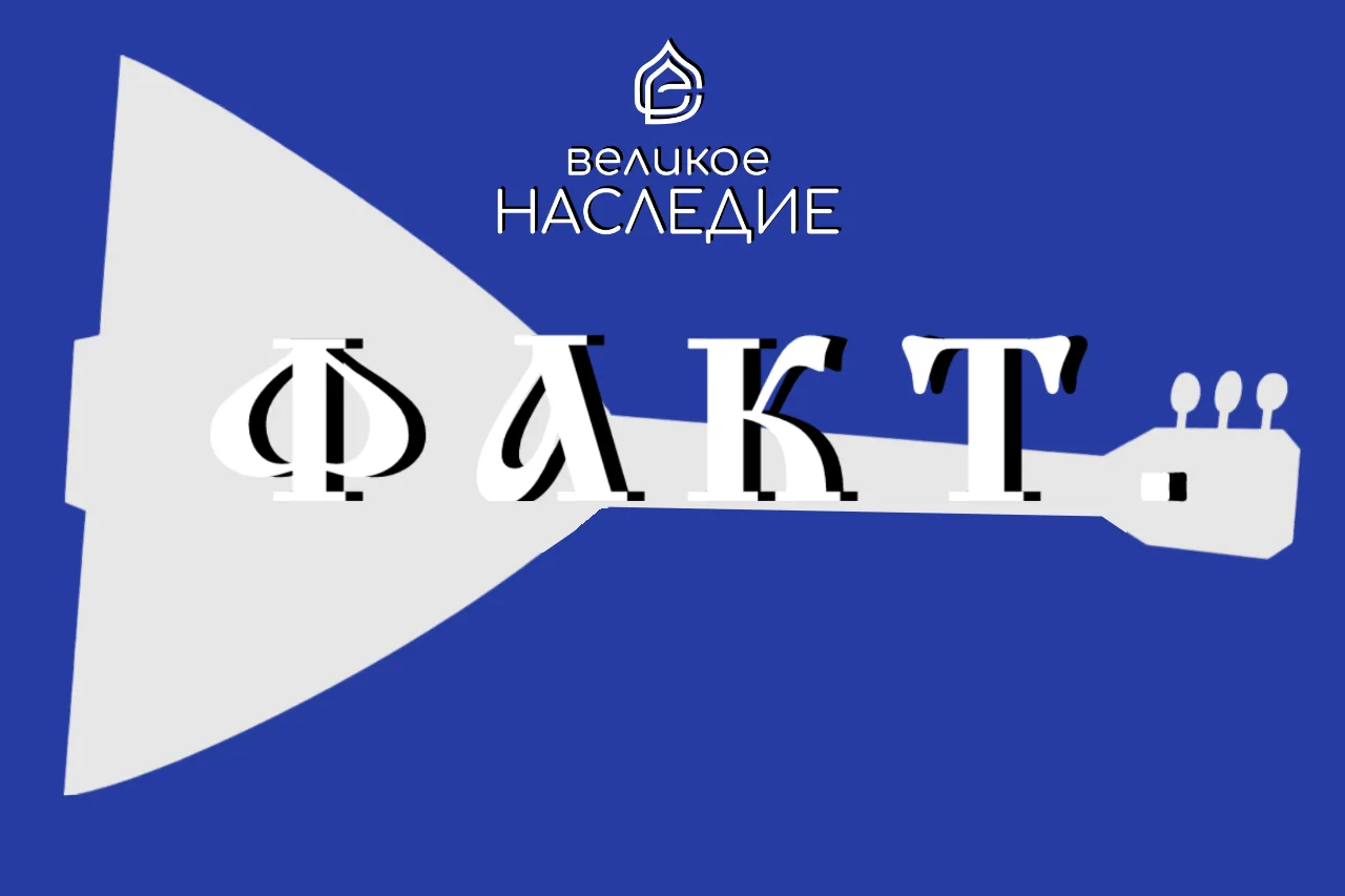 О МУЗЫКЕ. ЗВУКИ, КОТОРЫЕ ПОСТРОИЛИ РОССИЮ