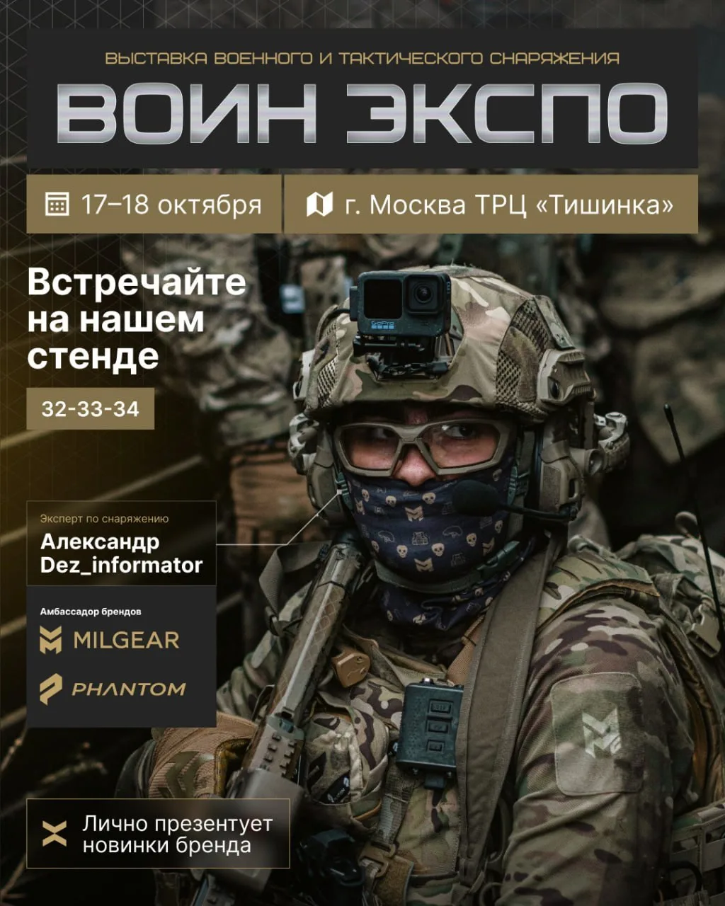 Мы так и не дождались анонса присутствия наших друзей из компании Milgear & Phantom gro...