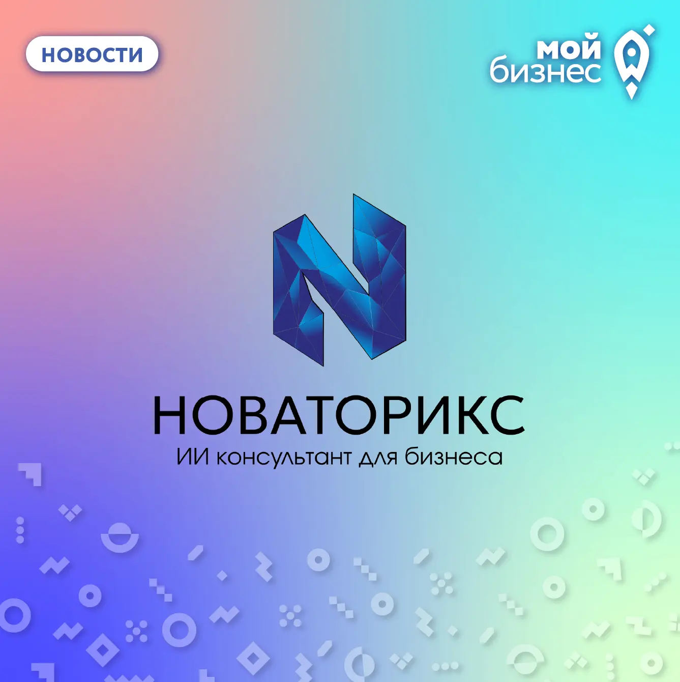 Более 20 тысяч пользователей зарегистрировано в системе «Новаторикс»