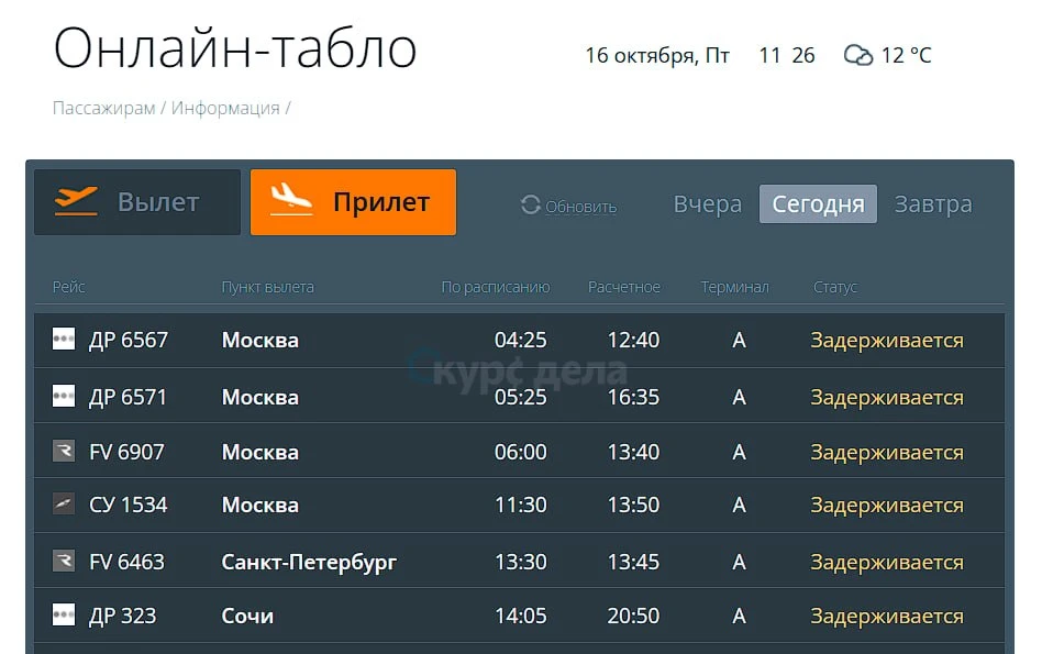 ✈️ В аэропорту Челябинска задерживаются рейсы на прилет и вылет