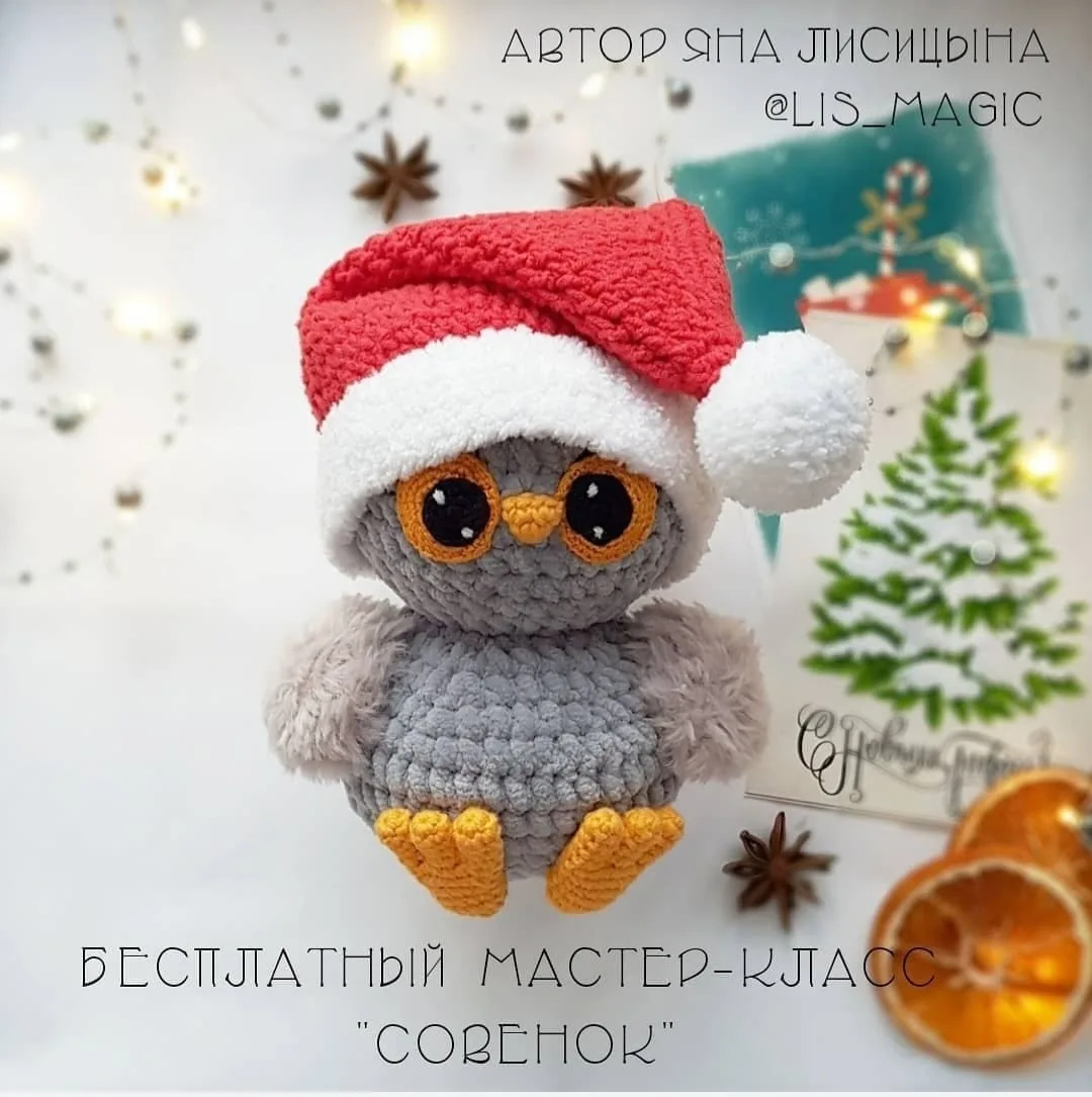 Бесплатный мастер-класс "Совенок"