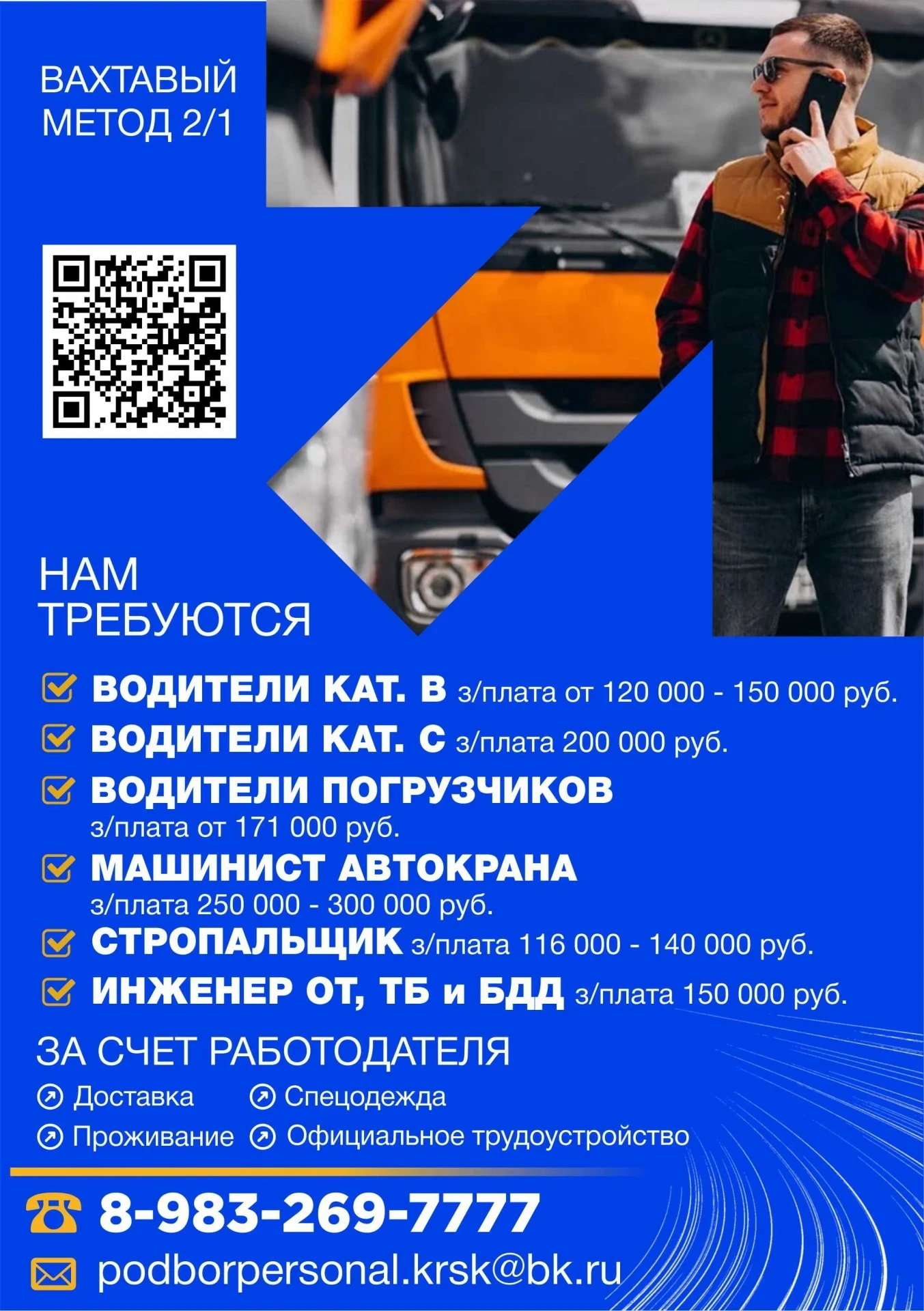 🚛 Уралинертресурс: стабильная работа, понятный доход, полный соцпакет — набирай высоту...