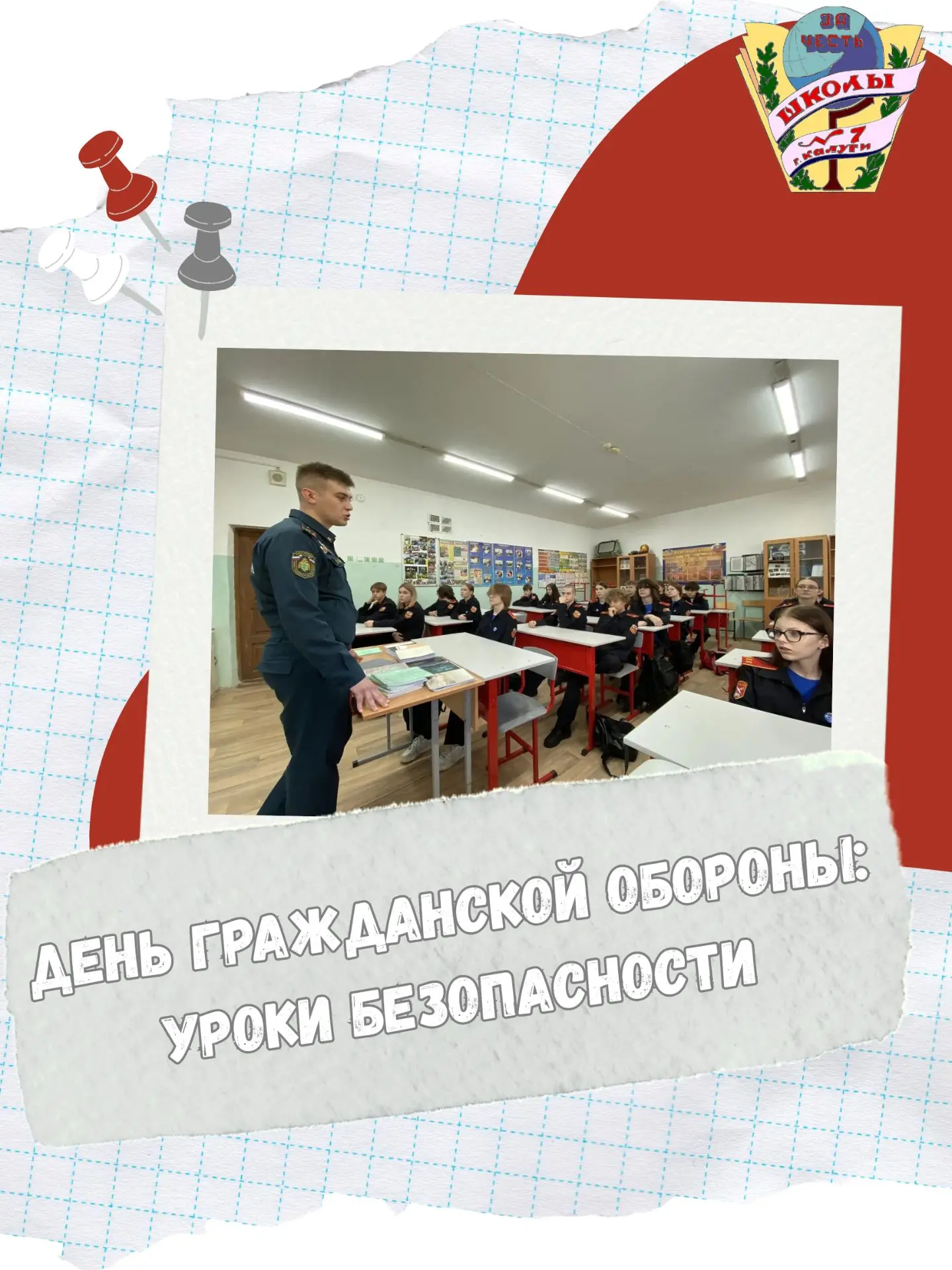 🛡️ Открытый урок культуры безопасности