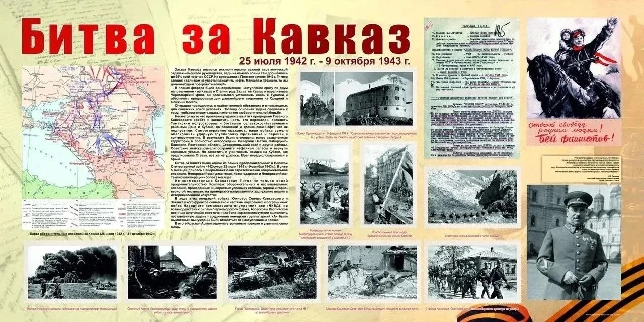Битва за Кавказ — одна из самых продолжительных и кровопролитных кампаний Великой Отече...