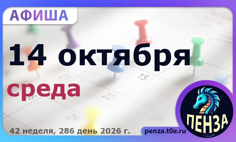 🎭 Афиша на 🗓️ 14.10 - Среда