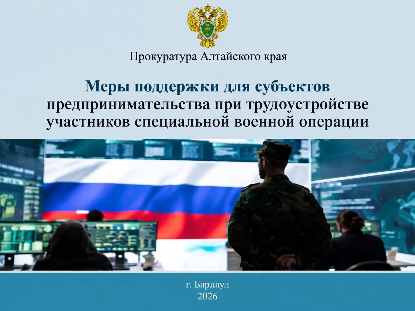 🇷🇺Меры поддержки для субъектов предпринимательства при трудоустройстве участников СВО