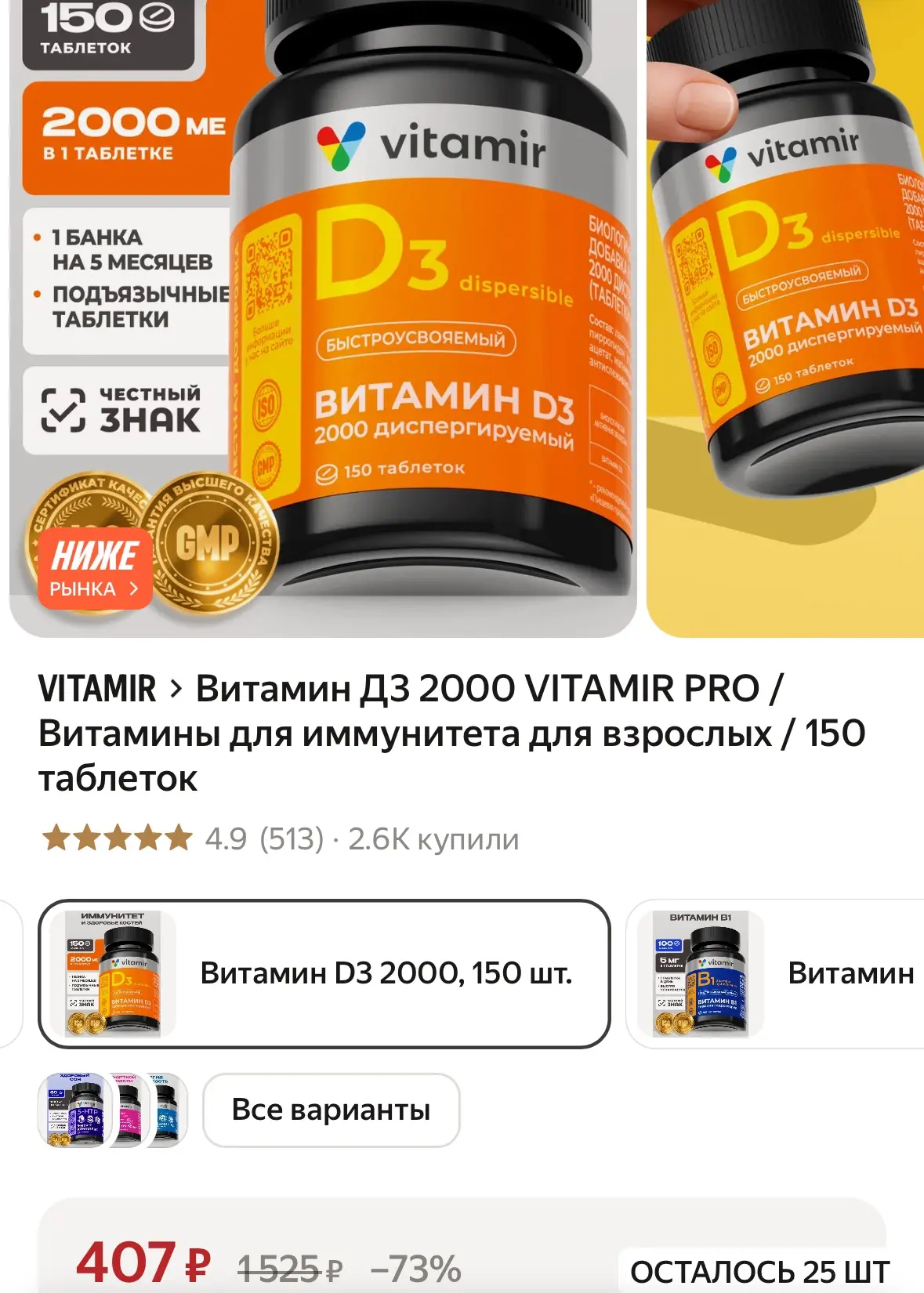 Хватит на 5 месяцев https://market.yandex.ru/cc/BJRrXo?erid=5jtCeReNx12oak2ryeTQtmw