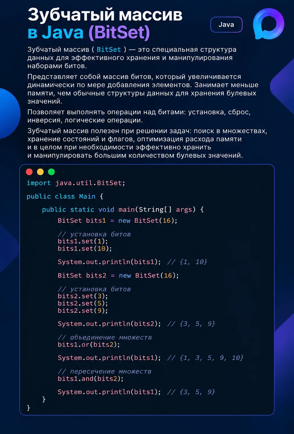 Зубчатый массив в Java