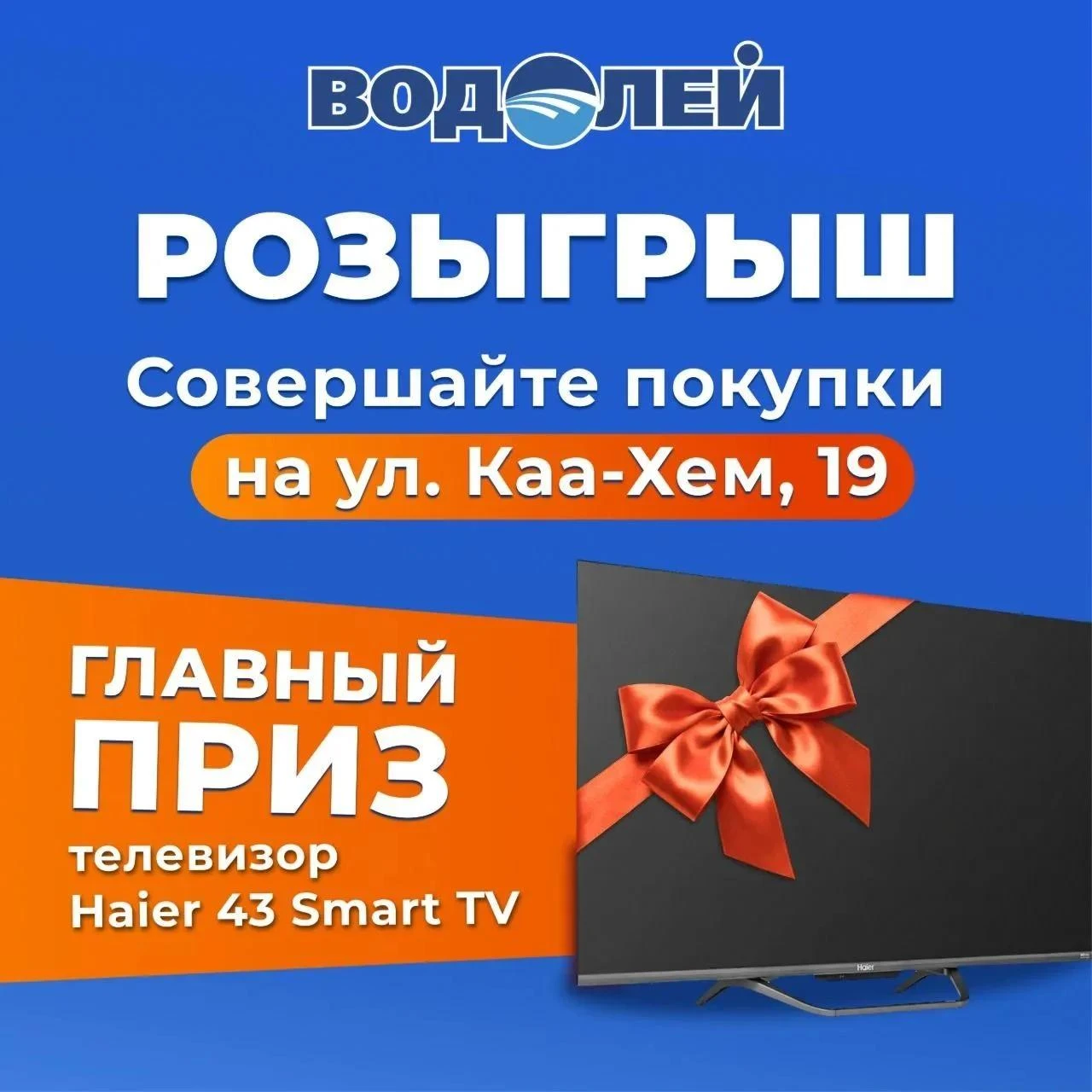 📢РОЗЫГРЫШ ОТ «ВОДОЛЕЙ»!