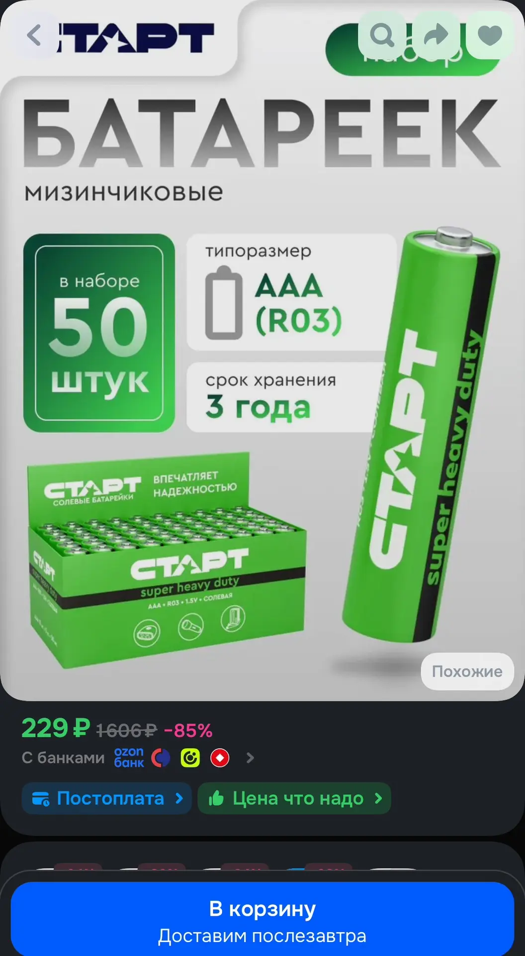 https://ozon.ru/t/dwqydMD