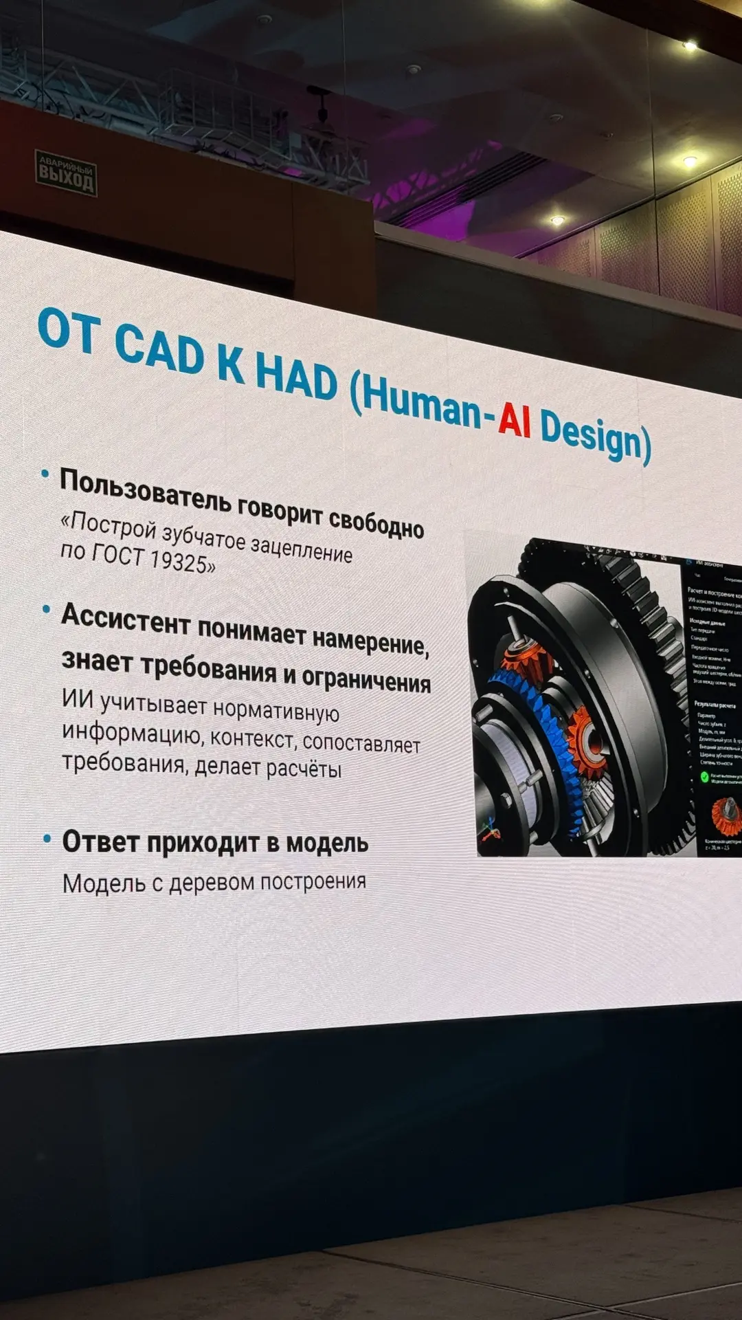 На форуме «Развитие’26» анонсировали открытую бету ИИ-ассистента в КОМПАС-3D