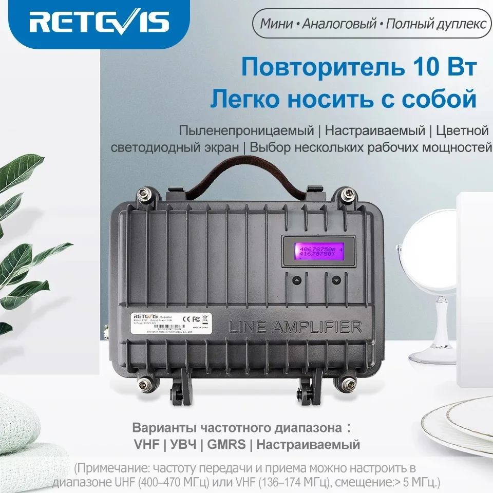 Ретранслятор RETEVIS RT97