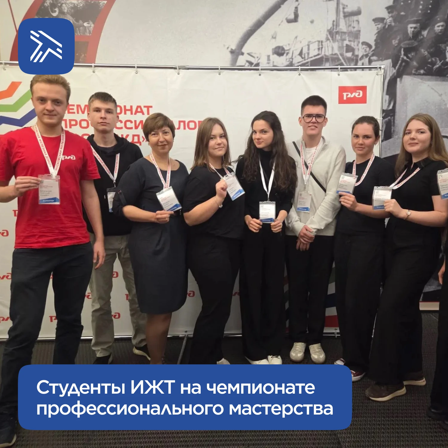 Студенты ИЖТ приняли участие в корпоративном чемпионате профессионального мастерства Мо...