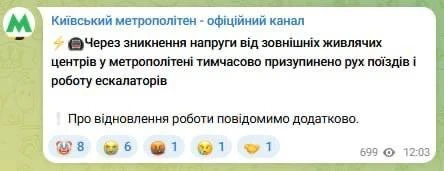 В Киеве из-за отключения света встало метро