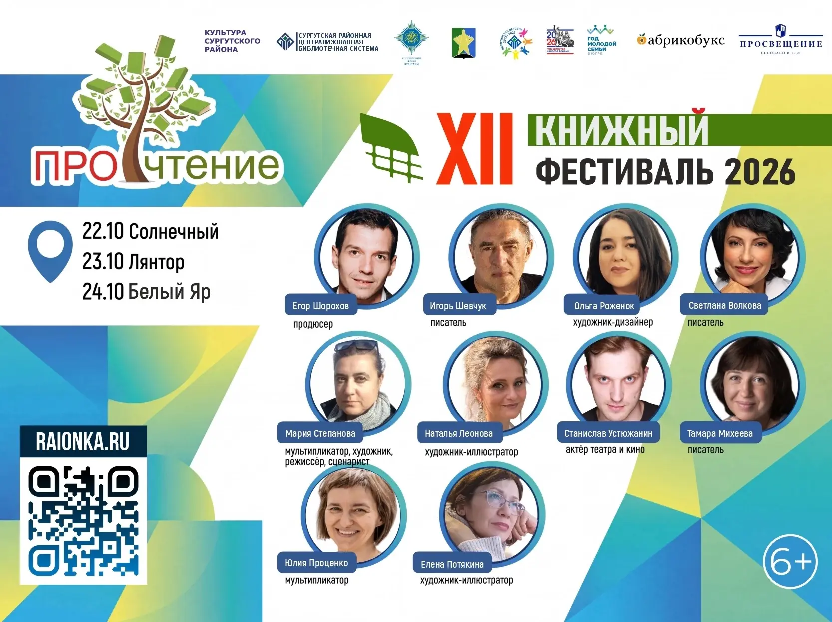 ⚡Осень в Сургутском районе снова становится временем вдохновения и творческого подъёма:...