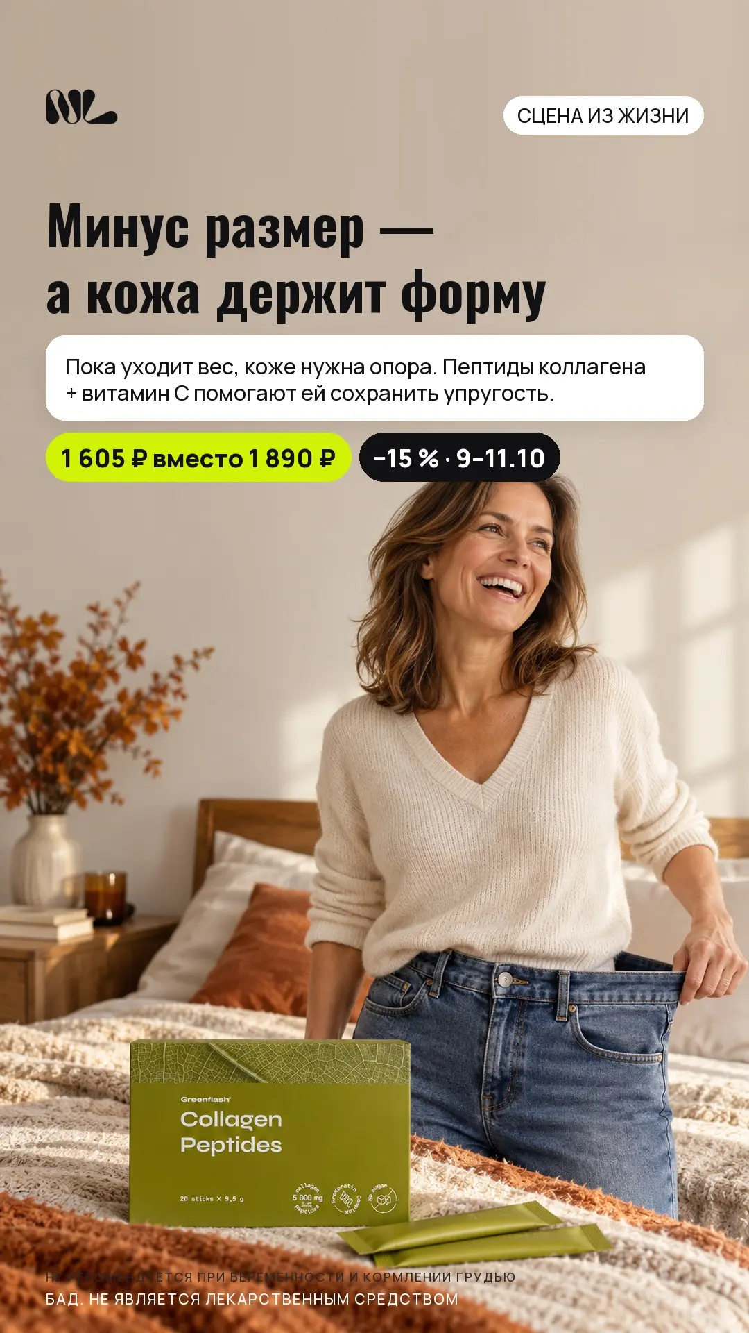 🚨 «Коллаген Пептидс» со вкусом зелёного чая — поддержит кожу при изменениях массы тела...