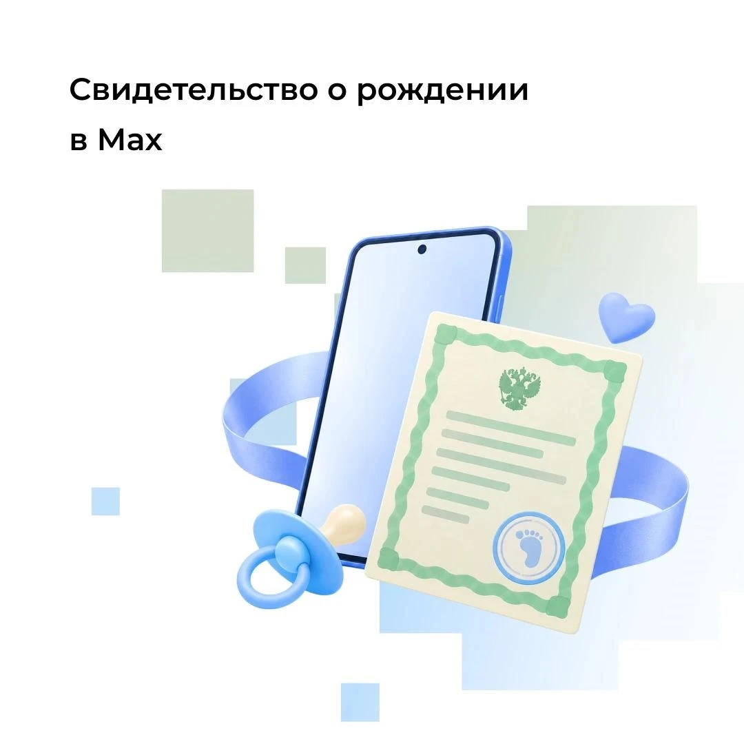 Возможности свидетельства о рождении в МАКС расширены