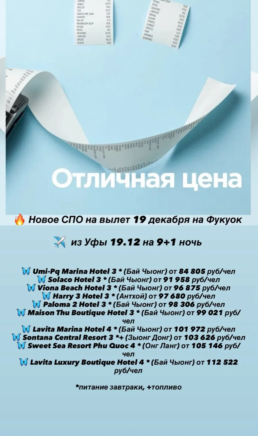 🔥 горящий Фукуок Вьетнам из Уфы