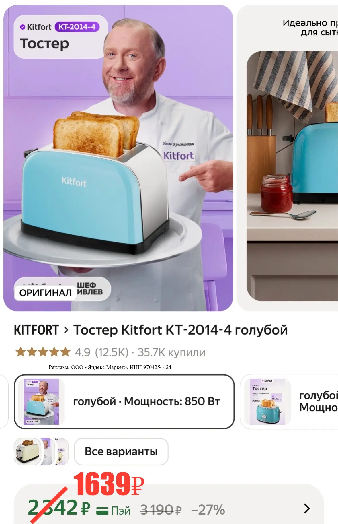 Тостер от Kitfort 🩵
