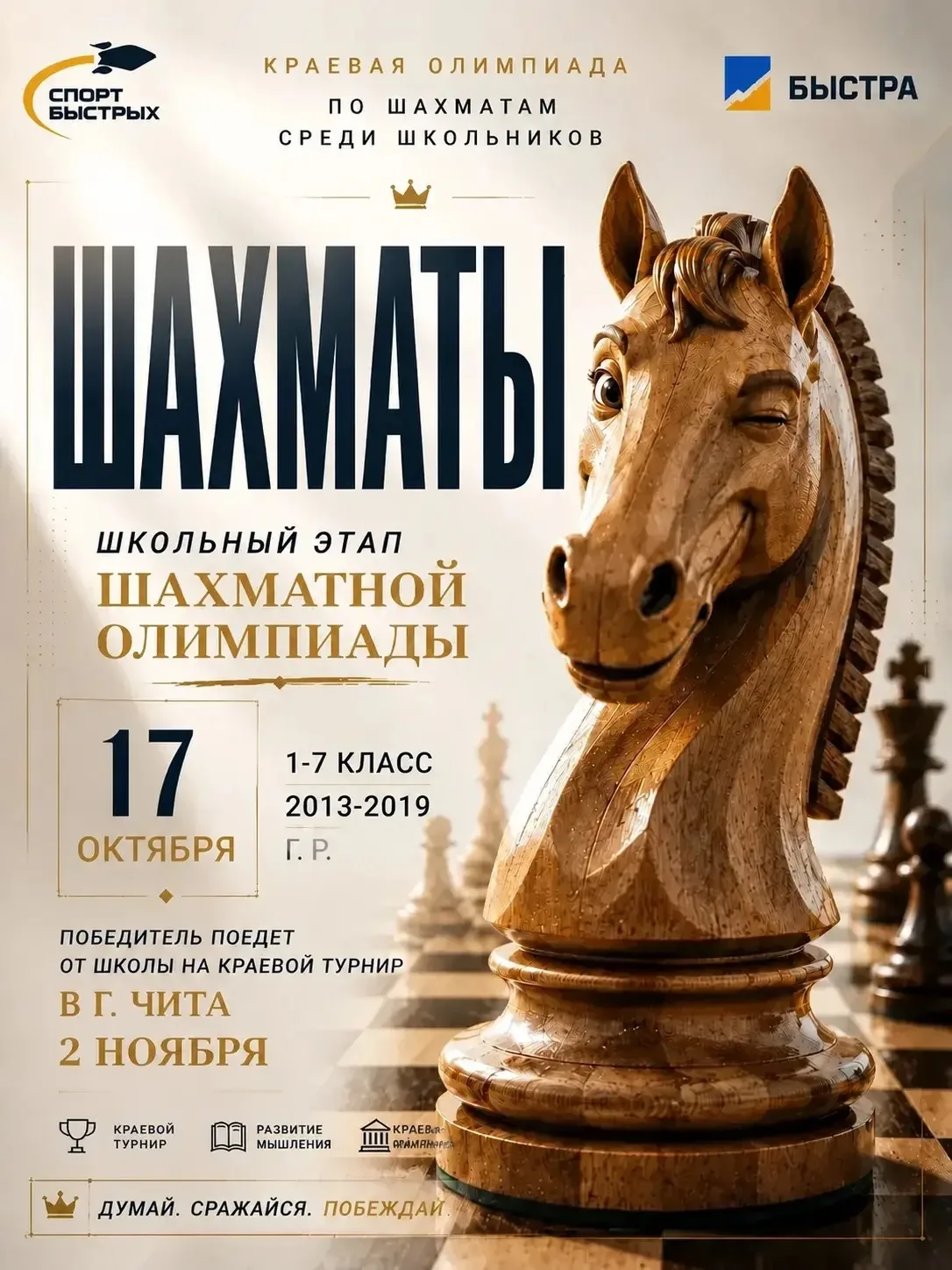 ♟️Шахматы-время проявить себя!