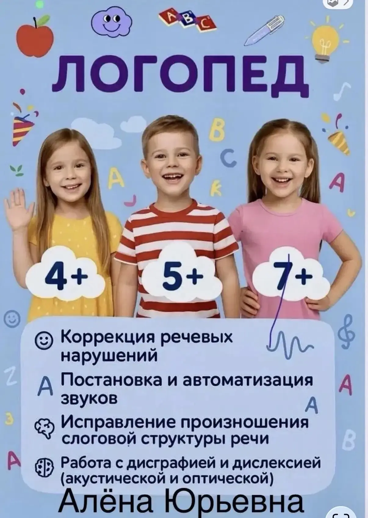 🗣️ В клубе «ФилипОК» пополнение! Встречайте нашего нового сильного логопеда — Алёну Юр...