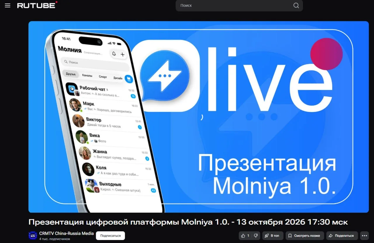 Меньше чем через 4 часа начнется онлайн-трансляция презентации цифровой платформы Molni...